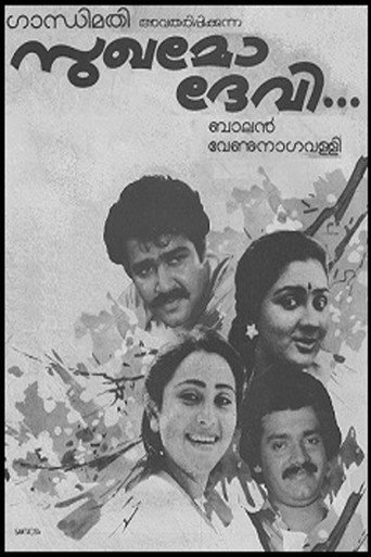 Póster de സുഖമോ ദേവി