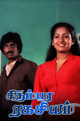 Póster de சிதம்பர ரகசியம்
