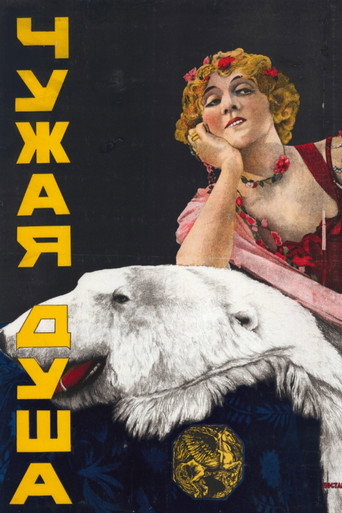 Póster de Чужая душа