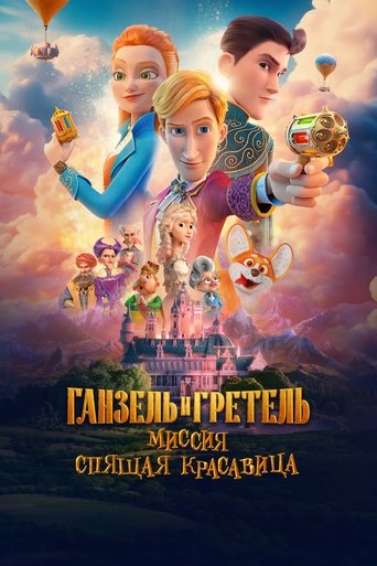 Póster de Secret Magic Control Agency II: Mission Sleeping Beauty