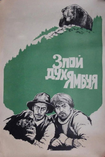 Póster de The Evil Spirit of Yambuy