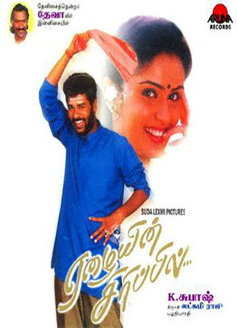Póster de ஏழையின் சிரிப்பில்