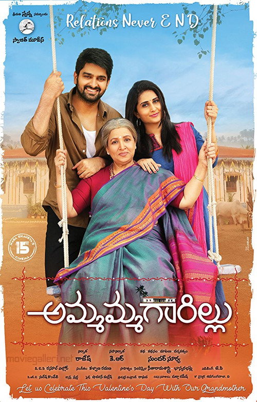 Póster de అమ్మమ్మగారిల్లు