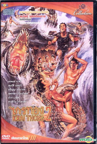 Póster de ไกรทอง 2