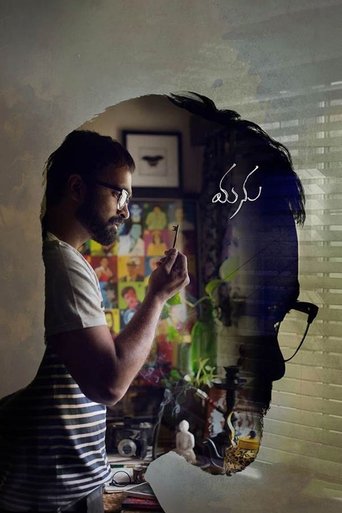 Póster de మను