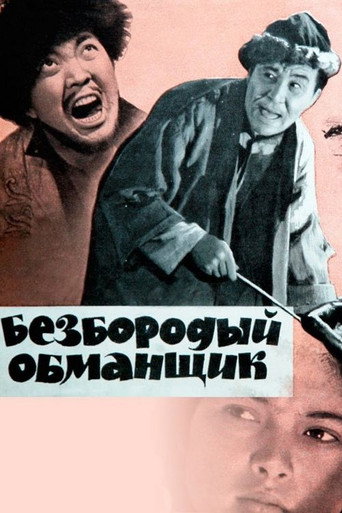 Póster de Алдар Косе