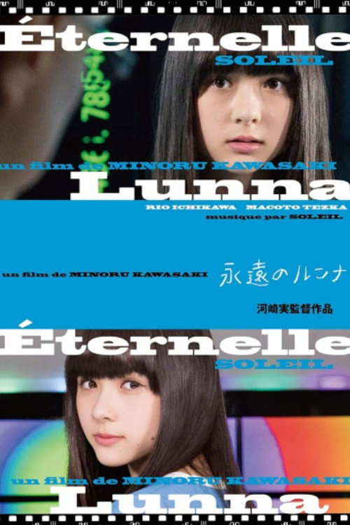 Póster de 永遠のルンナ