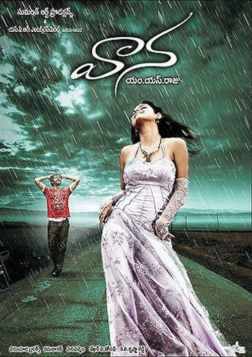 Póster de వాన