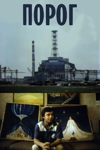 Póster de Поріг