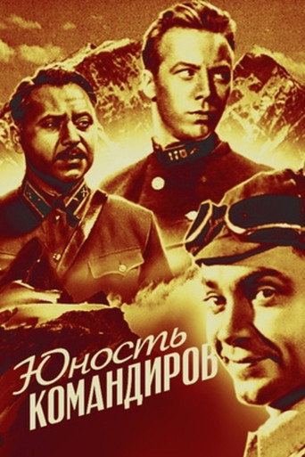 Póster de Юность командиров