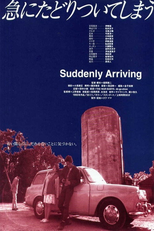 Póster de 急にたどりついてしまう