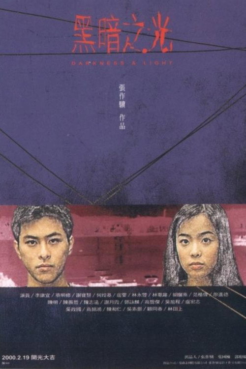 Póster de 黑暗之光