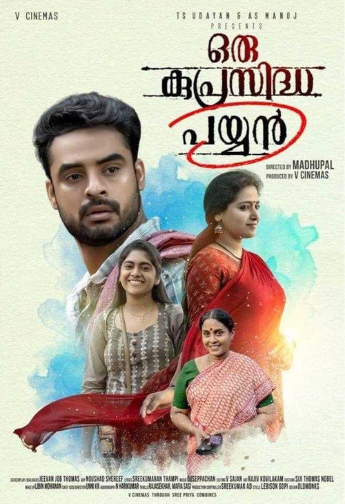 Póster de ഒരു കുപ്രസിദ്ധ പയ്യൻ