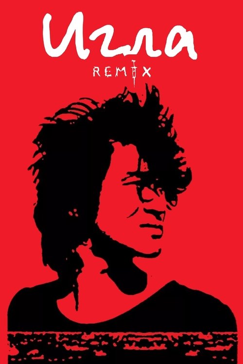 Póster de Игла Remix