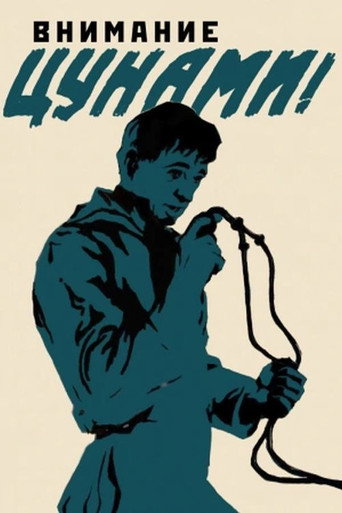 Póster de Attention Tsunami!