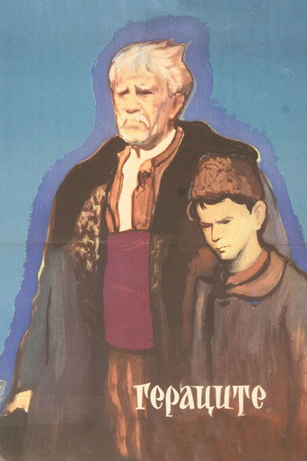 Póster de Гераците