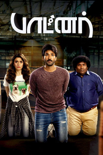 Póster de பாட்னர்