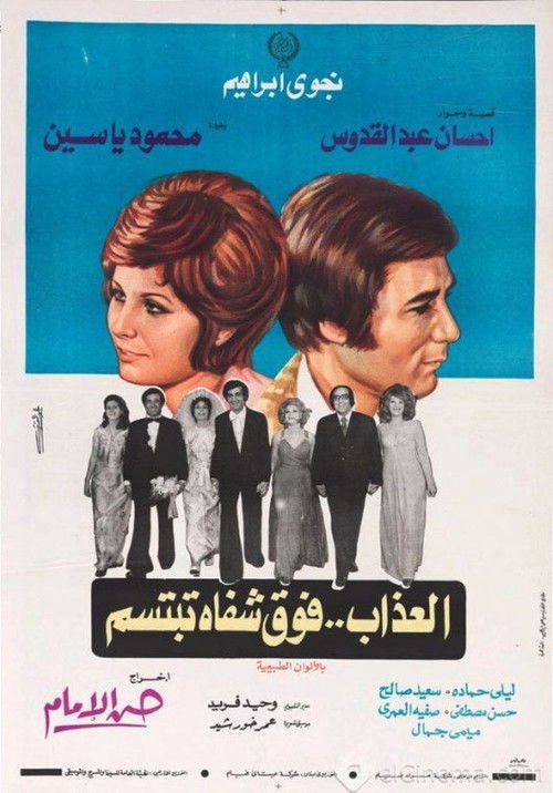 Póster de العذاب فوق شفاه تبتسم
