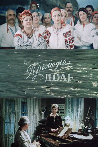Póster de Прелюдія долі
