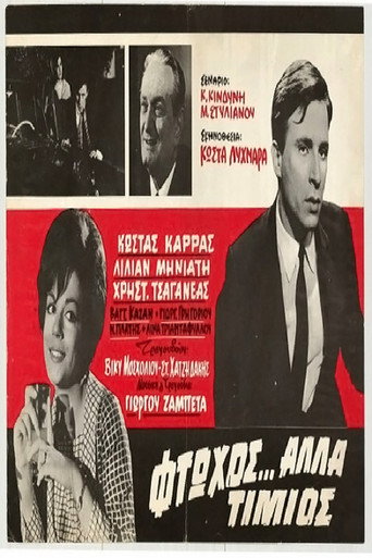 Póster de Φτωχός, αλλά τίμιος