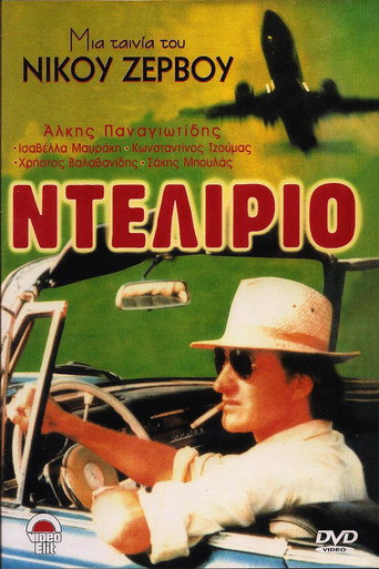 Póster de Ντελίριο