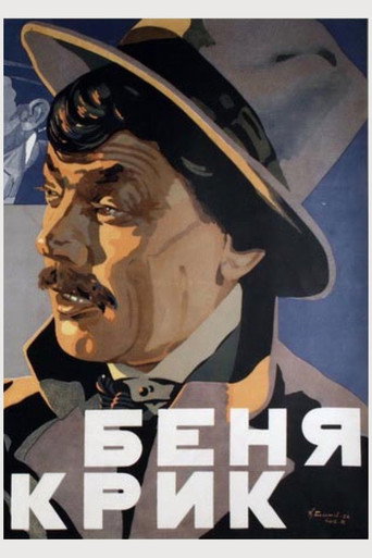 Póster de Беня Крик