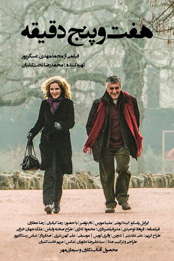 Póster de هفت و پنج دقیقه