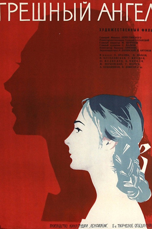 Póster de Грешный ангел