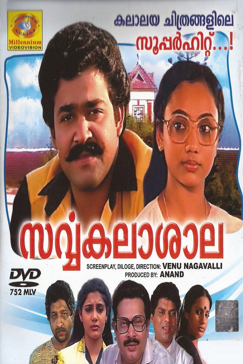 Póster de സർവ്വകലാശാല