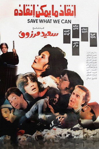 Póster de إنقاذ ما يمكن إنقاذه