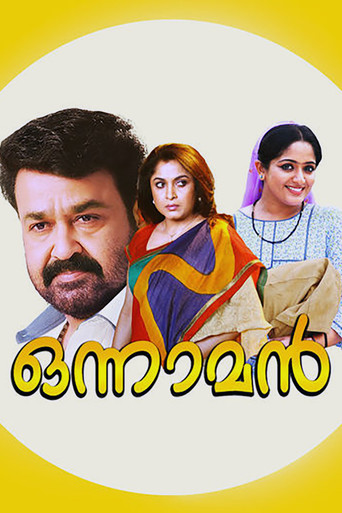 Póster de ഒന്നാമന്‍