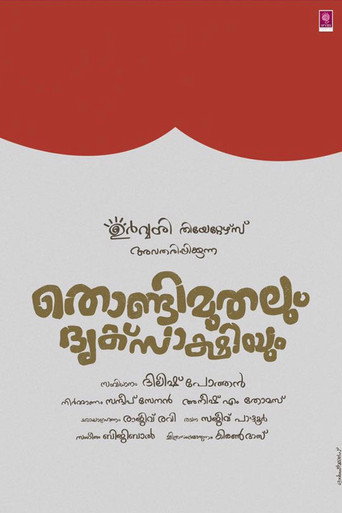 Póster de തൊണ്ടിമുതലും ദൃക്സാക്ഷിയും