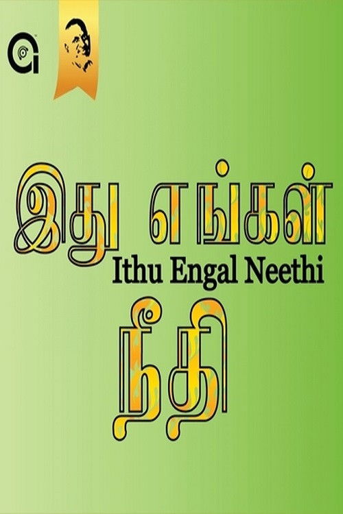 Póster de இது எங்கள் நீதி