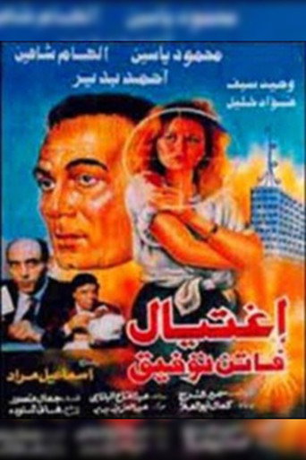 Póster de The Assassination of Faten Tawfik