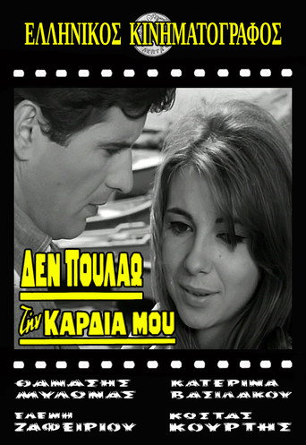 Póster de Δεν πουλάω την καρδιά μου