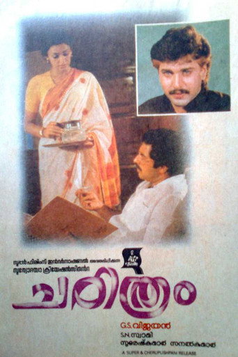 Póster de ചരിത്രം
