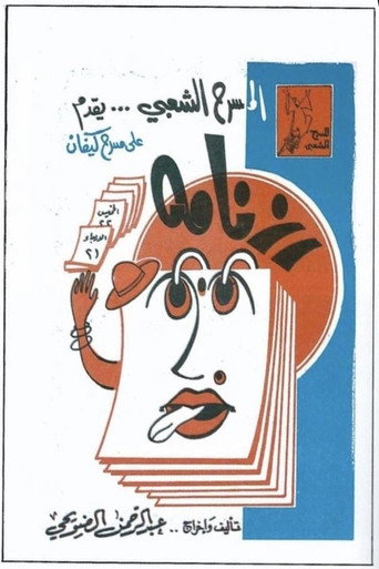 Póster de رزنامه