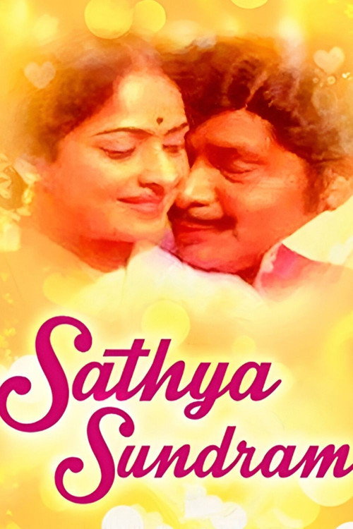Póster de சத்தியசுந்தரம்