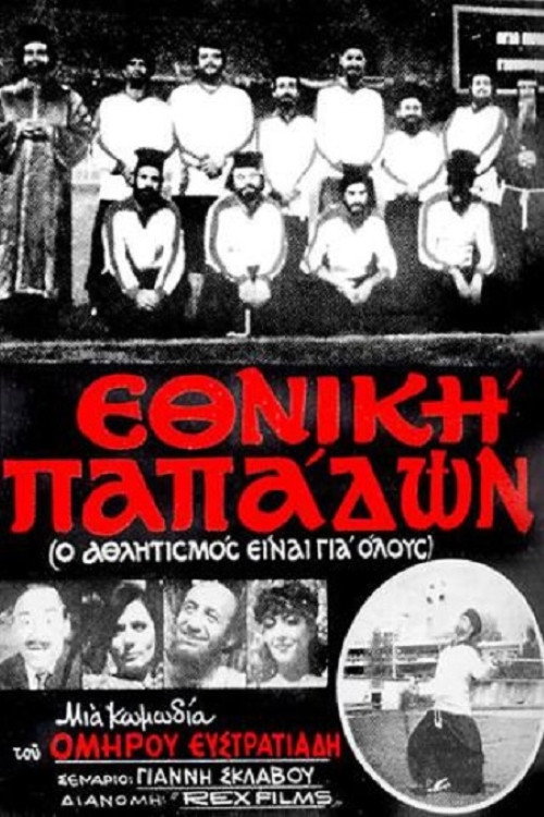 Póster de Εθνική Παπάδων