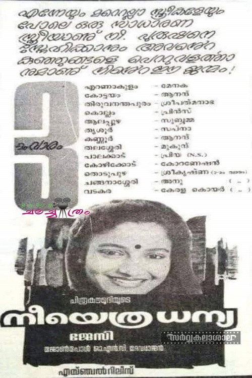 Póster de നീയെത്ര ധന്യ