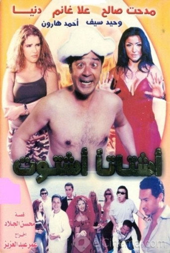 Póster de أشتاتا أشتوت