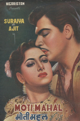 Póster de मोती महल