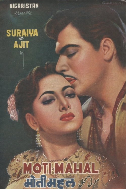 Póster de मोती महल