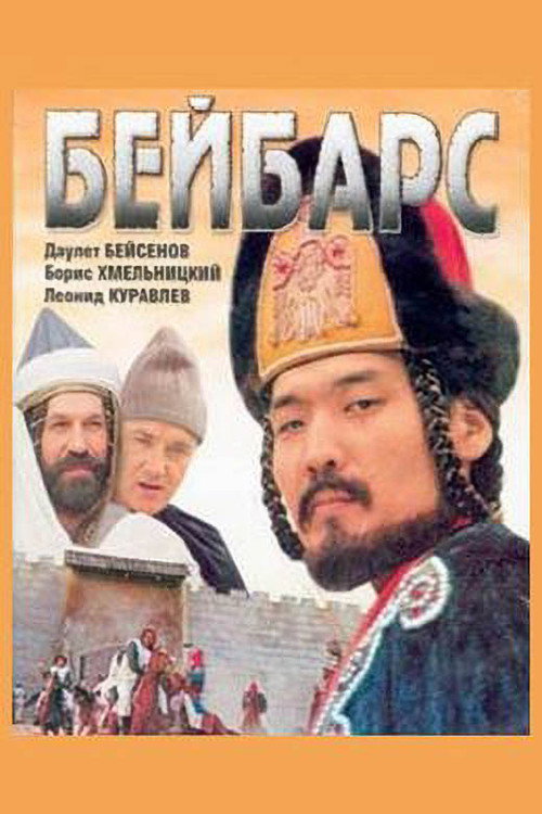 Póster de Бейбарс