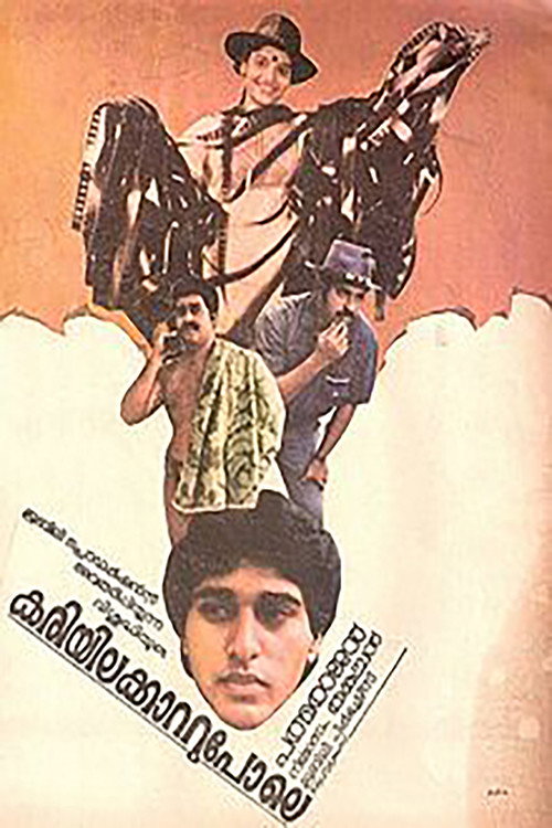 Póster de കരിയിലക്കാറ്റുപോലെ