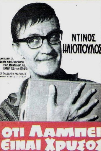 Póster de Ό,τι λάμπει είναι χρυσός