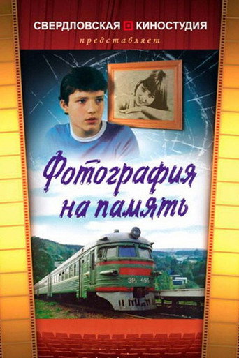 Póster de Фотография на память