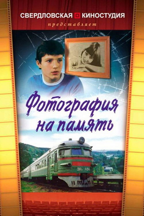 Póster de Фотография на память