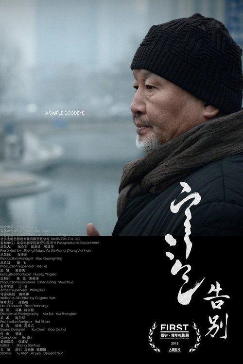 Póster de 告别