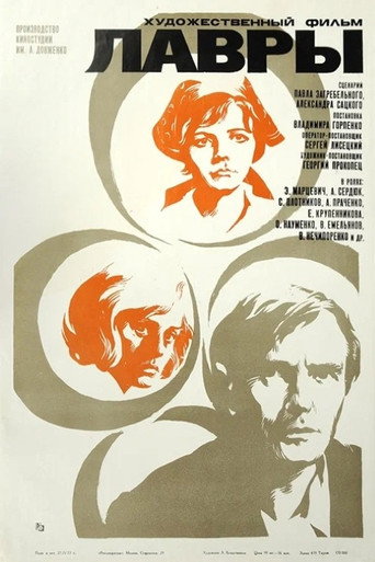 Póster de Лавры